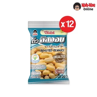 โก๋แก่ถั่วลิสงอบธรรมชาติไม่ใส่เกลือ 5 บ. 20g (1เเพ็ค 12ซอง)