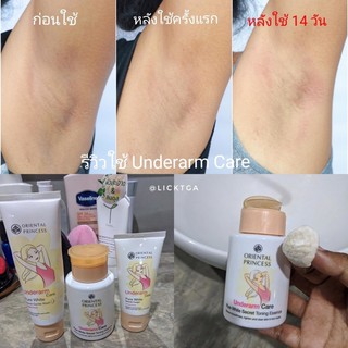 พร้อมส่ง⚡️ครีมบำรุงใต้วงแขน Oriental Princess Underarm Care Pure White Secret Cream