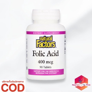 Folic Acid (Natural Factors) วิตามินโฟลิก 400 mcg ขนาด 90 เม็ด นำเข้าจากต่างประเทศ แท้ 100%