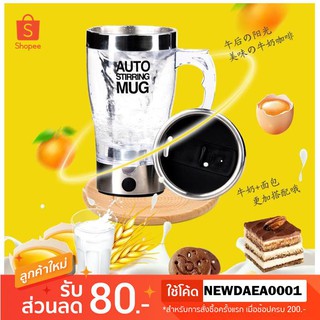 AUTO STIRRING MUG แก้วปั่นอัตโนมัติ อาหารเสริมต่างๆ กาแฟ โอวันติน แก้วปั่นเวย์