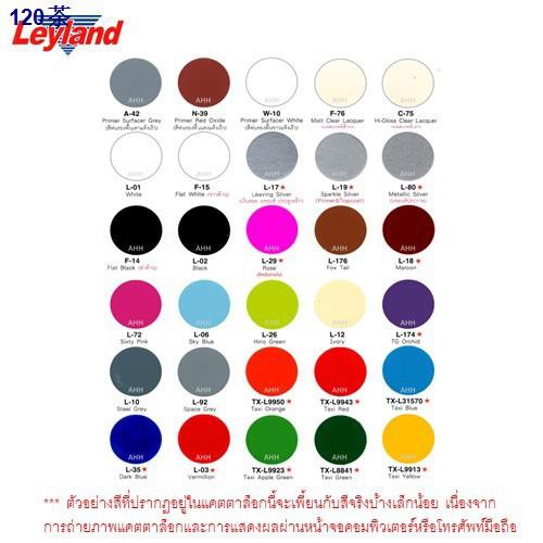 ☼☑สีสเปรย์พ่นรถยนต์ leyland auto spary A-42,N-39,W-10,C-75,F-76,L-01,L-02,F-15,F-14,L-17,L-19,L-80,L