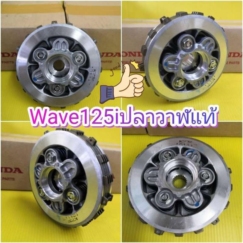 ชามครัชตัวในเวฟ125i ปลาวาฬ 6รู 6ขา พร้อมแผ่นครัชและอุปกรณ์ตามรูป แท้ ไม่มีกล่อง  ส่งฟรี