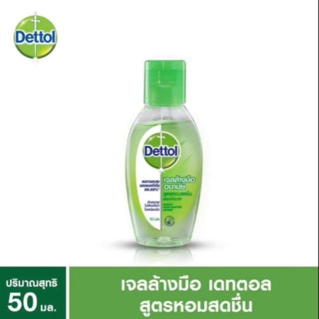 พร้อมส่ง !!! เจลล้างมือ Dettol 50 ML ฉลากไทย แอลกอฮอล์เจล