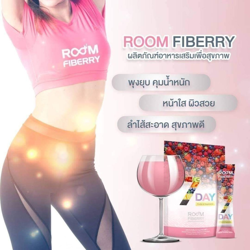 Room fiberry (ผลิตภัณฑ์อาหารเสริม)
