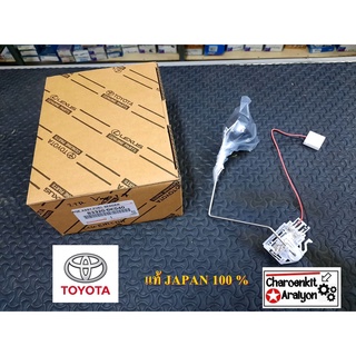 ลูกลอยในถังน้ำมัน (แท้ JAPAN 100 %) TOYOTA โตโยต้า VIGO FORTUNER INNOVA 2TR เบนซิน 83320-0K040