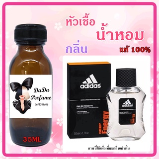 หัวเชื้อน้ำหอมกลิ่น Adidas - Deep Energy (M) อดิดาส ดีฟเอ็นเนอยี่ ปริมาณ 35 ML.