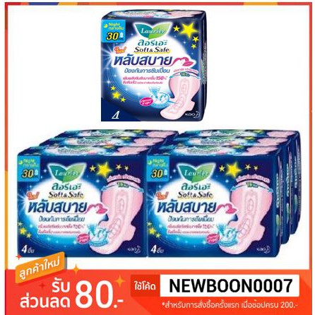 สินค้าลดราคา ลอรีเอะซอฟท์แอนด์เซฟ กลางคืน มีปีก (30 หรือ 35ซม) ห่อ 4ชิ้นแพ็ค 6ห่อ=24 ชิ้น/ห่อ 8 ชิ้นแพ็ค6ห่อ=48ชิ้น)
