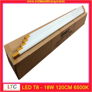 LED T8-Sanaluz(ซาเนลุซ) 18W 120cm 6500k