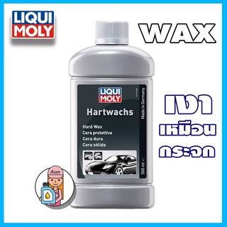 [AMS9R1000ลด130] LIQUI MOLY Hard Wax น้ำยาเคลือบสี เงาเหมือนกระจก 500 ml.
