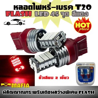 ไฟเลี้ยว หลอดไฟเลี้ยว LED T20 ขั้วเสียบ 2 เขี้ยว 7443-4014 กระพริบเร็วเป็นจังหวะ สว่างพิเศษ (Flash) 1 คู่