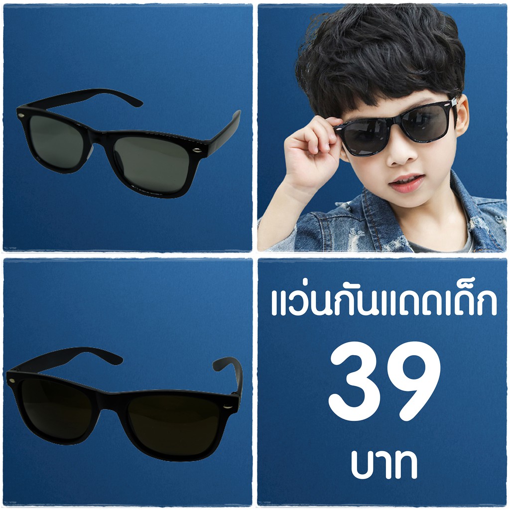 แว่นตาเด็ก แว่นตาดำ แว่นตากันแดด