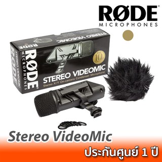 RODE Stereo VideoMic ไมค์ติดกล้องแบบสเตอริโอ