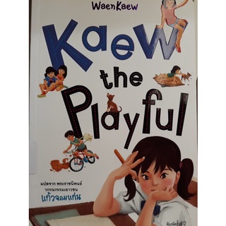 Kaew the Playful Kaew the Playful is fun and engaging. Its universal theme not only appeal to both boys and girls, but t