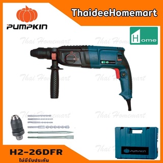 PUMPKIN HOME (สีเขียว) สว่านโรตารี่ 3 ระบบ 26 มม. รุ่น H2-26DFR (45040) (800วัตต์) รับประกัน 3 เดือน