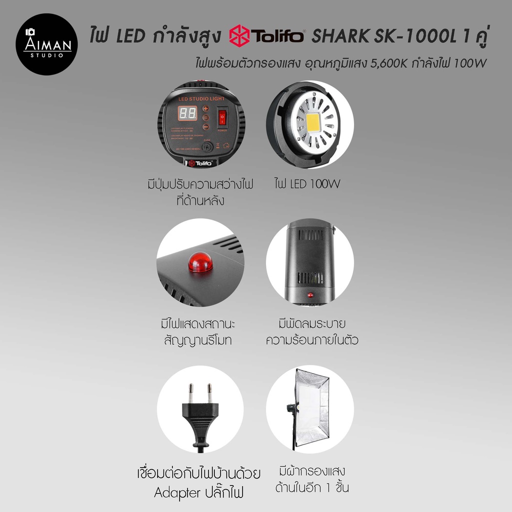 ไฟ LED กำลังสูง TOLIFO SHARK SK-1000L พร้อมตัวกรองแสง Softbox ขนาด 60x90 ซม. 1 คู่