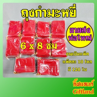 ถุงกำมะหยี่ ขนาด 6x8 ดิ้นทอง ขายส่งแพ็คละ 10โหล (มี120ใบ)