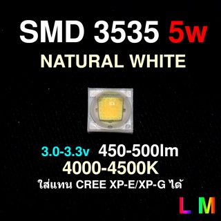 ชิป SMD 3535 LED Hi-Power Chip 5w Natural White 4500-5000k ใส่แทน CREE XP-E/XP-G ได้