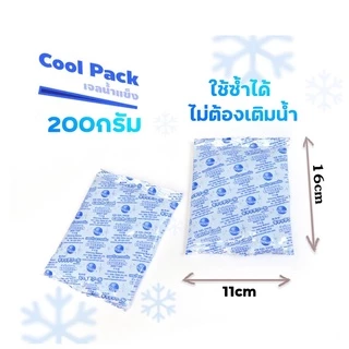 เจลเก็บความเย็น 200กรัม Ice Packแช่อาหาร แช่ของสด แช่น้ำนม เก็บรักษาอุณหภูมิ เก็บความเย็น