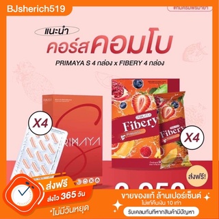 📌คอร์สคอมโบ📌 Primaya X Fibery ดื้o ยา ลดยาn โยโย่มา ต้องลอง