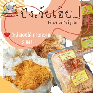 ขนมปังเว้ยเฮ้ย 📌รอบส่ง​ 17 ก.ย.ตัดรอบ ก่อนวันส่ง 14.00. มีเรทส่ง🍞ขนมปังเว้ยเฮ้ย❤️สั่งคละได้ทั้งร้าน🍞กว่า ​30​ ไส้​