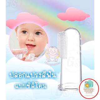 👶แปรงซิลิโคนทำความสะอาดช่องปากสำหรับเด็ก ซิลิโคนนวดเหงือก ซิลิโคนเช็ดลิ้น มี 3 สี