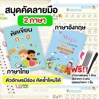 สมุดคัดลายมือ ฝึกเขียน ABC ฝึกคัดลายมือ ฝึกเขียนไทย ฝึกเขียนก.ไก่ <ฟรี!!ปากกาล่องหน>
