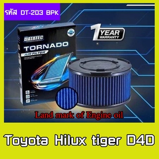 ⚡️โค้ด FWK4B6V ลด 150 บาท กรองอากาศ ชนิดผ้า Datatec รุ่น Toyota Hilux tiger D4D