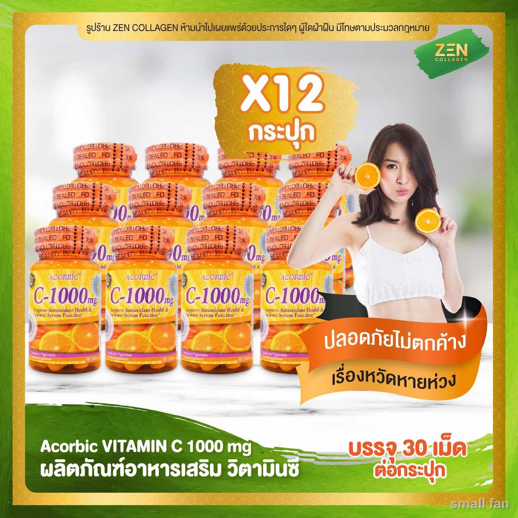 Acorbic C ถ กท ส ด พร อมโปรโมช น พ ค 21 Biggo เช คราคาง ายๆ