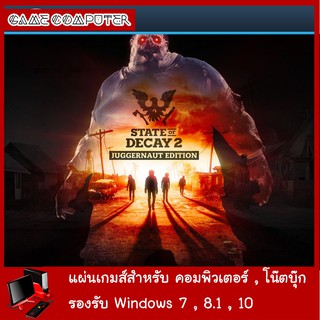 แผ่นเกมส์คอม : State of Decay 2 Juggernaut Edition