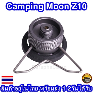 อแดปเตอร์ Campingmoon Z10 แปลงมาใช้กระป๋องยาว