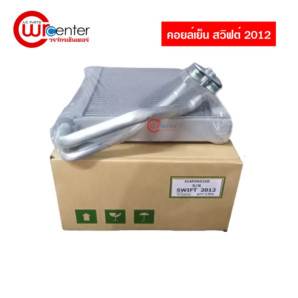 คอยล์เย็น ซูซูกิ สวิฟต์ 2012 Vinn คอยล์เย็นแอร์รถยนต์ Evaporator ตู้แอร์ Suzuki Swift 2012