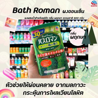 🔥 บาธ โรมัน ผงออนเซ็น กลิ่น พฤกษา 600 กรัม สำหรับแช่ตัว BATH ROMAN Forest Soaked Powder กลิ่นป่า (9317)