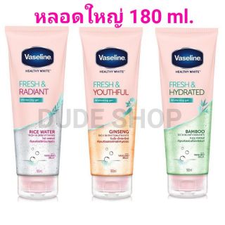 [Exp.05/21]Vaseline Fresh&amp;Hydrated whitening gel วาสลีน เฟรช&amp;ไฮเดรท 
ไวท์เทนนิ่งเจล 180 ml.