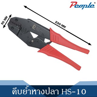 คีมย้ำหางปลาแบบมีหุ้ม HS-10 (1.5-6.00mm) 1Pcs.