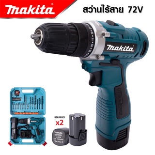 สว่านไขควงไร้สาย 72V สว่านขันน็อต MAKITA (งานเทียบ)