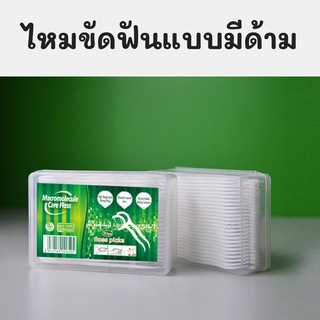 Look After ด้ามไหมขัดฟัน ไหมขัดฟัน ไม่ทำให้ฟันผุ