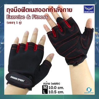 [Grand Sport] ถุงมือออกกำลังกาย ถุงมือฟิตเนส ถุงมือเล่นเวท Exercise &amp; Fitness #377084 บรรจุ 1 คู่