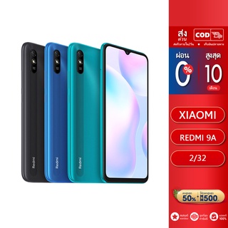 Xiaomi Redmi 9A (2/32) จอ 6.53 นิ้ว แบต 5000mAh ประกันศูนย์ไทย15เดือน