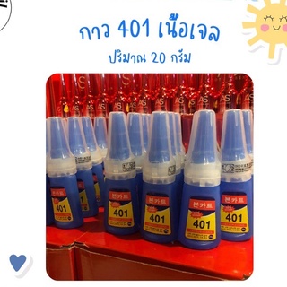 กาวอเนกประสงค์ กาว 401 กาวติดเล็บ ต่อเล็บปลอม เนื้อเจล 20g.