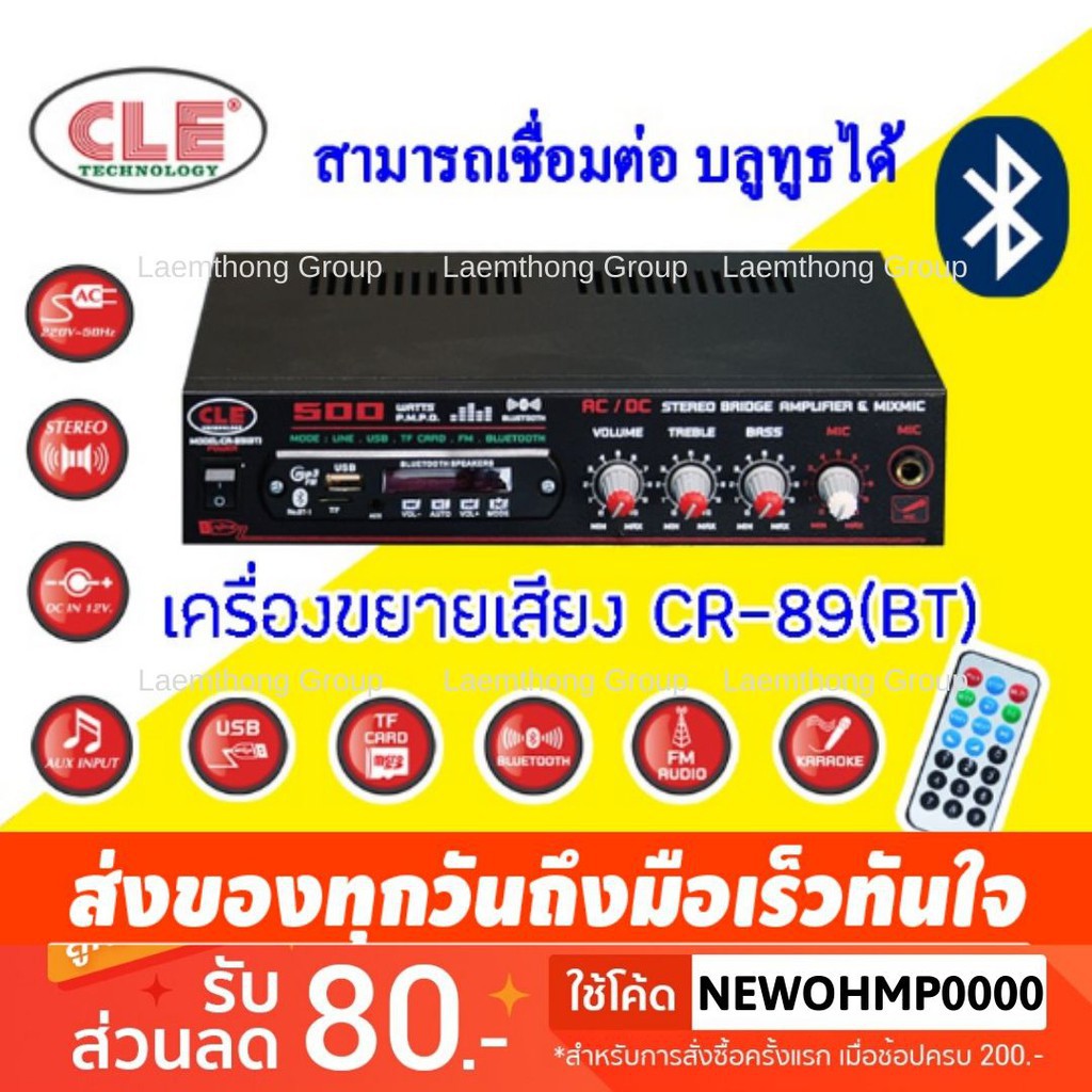 Cle ขยาย เครื่องแอมป์ขยายเสียง 500watt มี bluetooth รุ่น CR-89(BT)