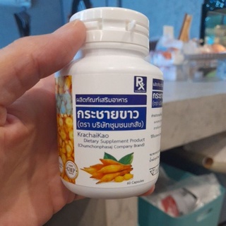 RX CHUMCHON บริษัทชุมชนเภสัช ผลิตภัณฑ์เสริมอาหาร กระชายขาว ชนิดแคปซูล บรรจุ 60 แคปซูล