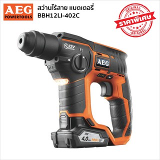 AEG BBH12LI-402C สว่านไร้สาย แบตเตอรี่