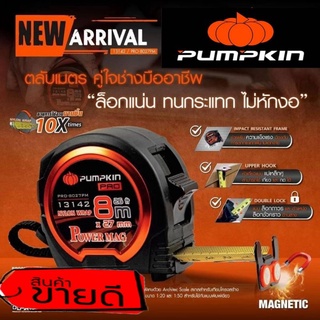 PUMPKIN ตลับเมตรหัวแม่เหล็ก 8เมตร อย่างดีของแท้100%