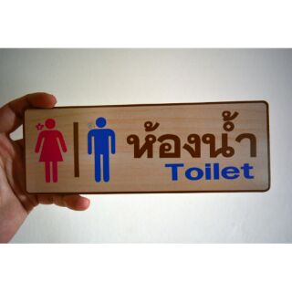 ( มีพร้อมส่ง ) 💥 ถูกที่สุด 💥 Toilet ป้ายห้องน้ำ สี่เหลี่ยมพื้นลายไม้ ด้านหลังมีเทปกาว ลอกแปะได้ทุกวัสดุ