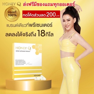 Honey Q อาหารเสริม ตัวช่วยลดน้ำหนัก ลดไขมัน เห็นผลจริง พิสูจน์แล้ว ส่งฟรีมีของแถม