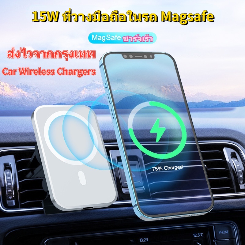 เตรียมจัดส่ง❤ 15W ที่วางมือถือในรถ Magsafe For iphone 11 12 13 แท่นชาร์จไร้สาย ชาร์จเร็ว ที่ชาร์จไร้