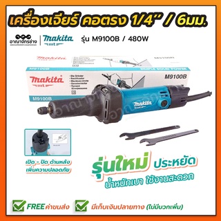 MAKITA-MT  เครื่องเจียรคอตรง รุ่น M9100B