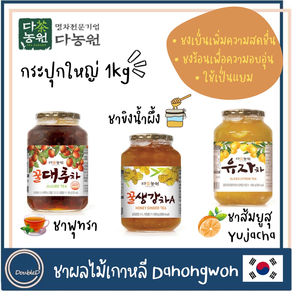 [พร้อมส่ง] Danongwon ชาผลไม้เกาหลี ชาส้มยูสุ Yujacha ยูจาชา ขนาด 1 กิโลกรัม