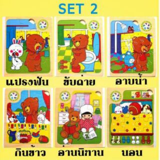 Set 2 : น้องหมีเรียนรู้