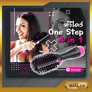 303 หวีไดร์ แปรงไดร์  One Step Hair Dryer and Styler 4in1 ไดร์ตรง เป่าแห้งทำวอลลุ่ม